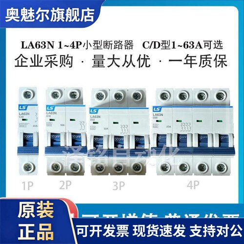 LS小型断路器空气开关LA63N/1P2P3P4P/1A6A10A20A32A40A63A/BK63N