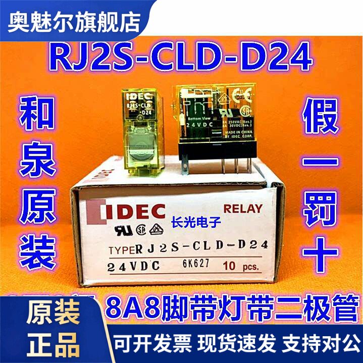 IDEC和泉RJ1S RJ2S-CLD-D24 D12继电器DC24V二极管8脚8A带灯薄型5
