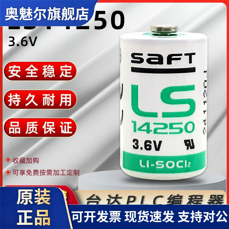 适用SAFT锂电池LS142503.6V绝对值程式设计器监视器物联网瞄准镜PLC设备