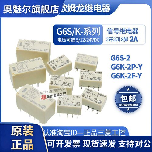 正品一OMRON继电器G6S-2 G6J-G6K-2P-Y G6K-2F-Y DC5V-12V-24VDC