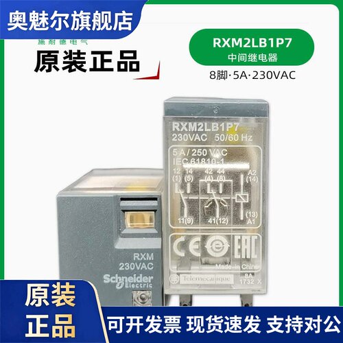 施耐德 RXM2LB1P7 交流230V继电器 RXM230VAC中间继电器 8脚5A