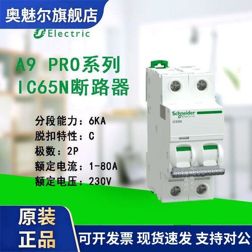 施耐德空气开关Pro ic65N 2P C1A-80A A91NC263小型断路器新品