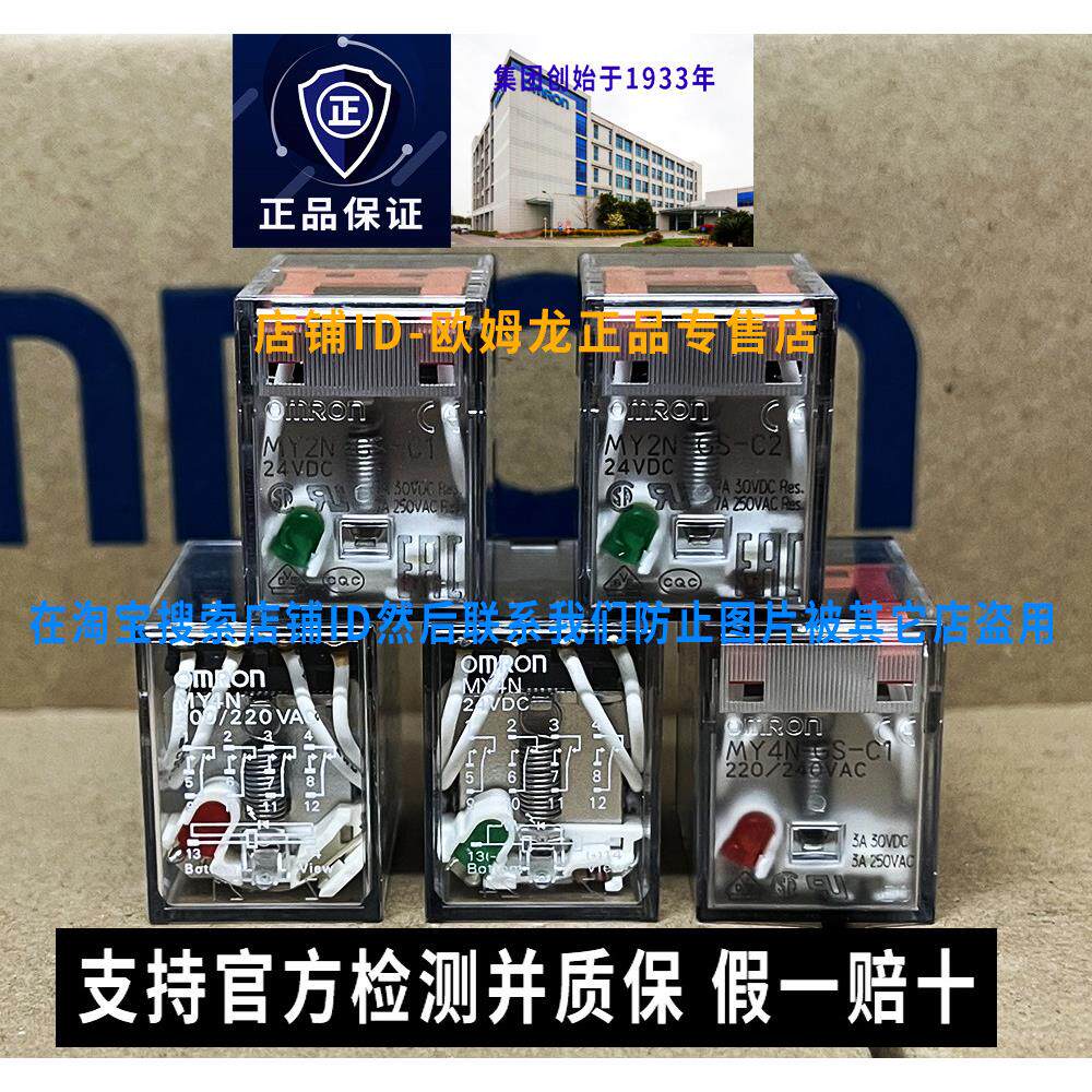原装欧姆龙小型中间继电器MY2N-GS-C1 MY4N-J-C2 DC24V一AC220V