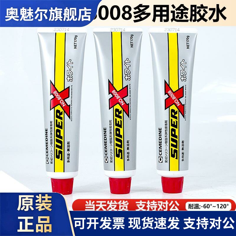 包邮施敏打硬8008胶水日本原装进口金属玻璃橡胶粘结剂密封胶