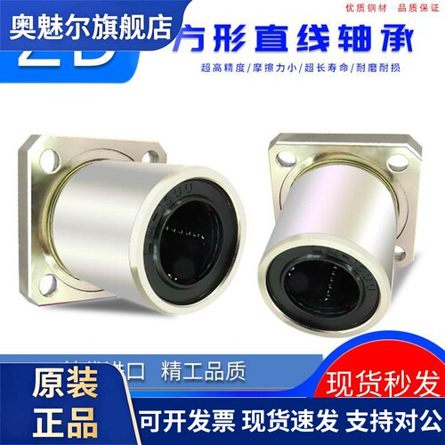 方法兰直线轴承大全LMK 10 12 13 16 20 25 30 35 40 50 60 80 UU