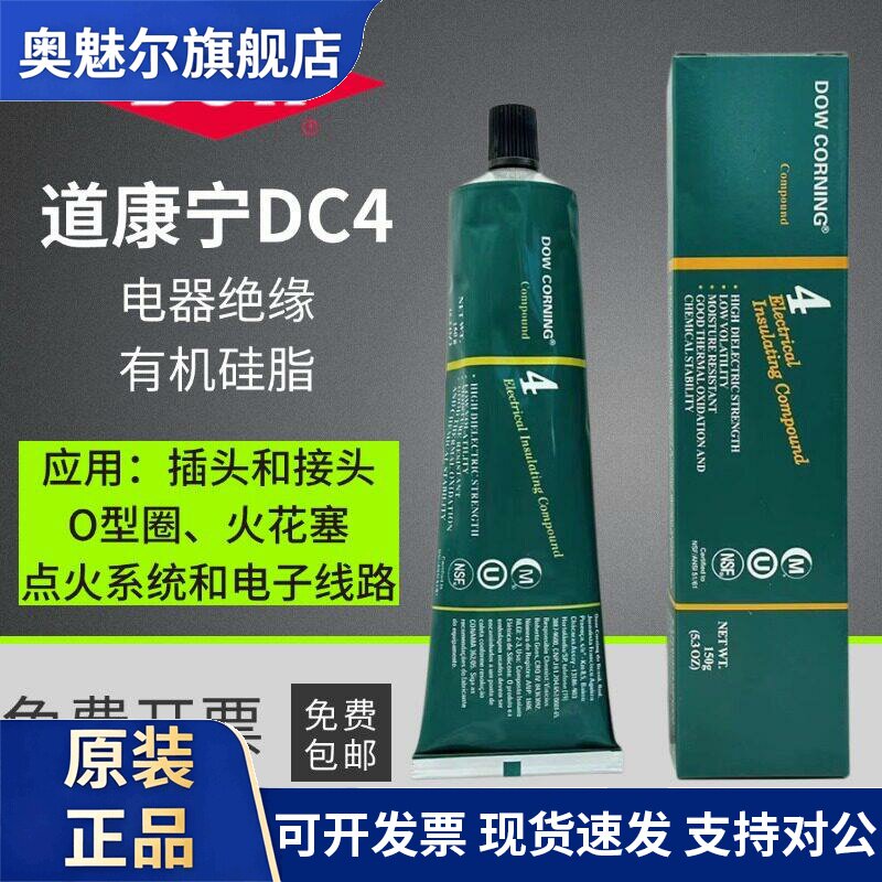 陶熙道康宁DC4 密封润滑硅脂 摩力克DC 4电绝缘有机硅胶 技术支持