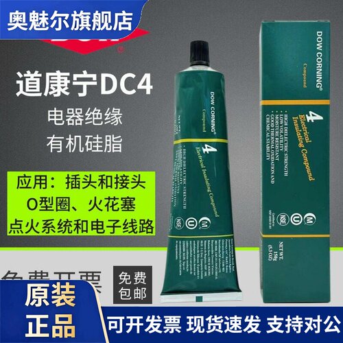 陶熙道康宁DC4 密封润滑硅脂 摩力克DC 4电绝缘有机硅胶 技术支持
