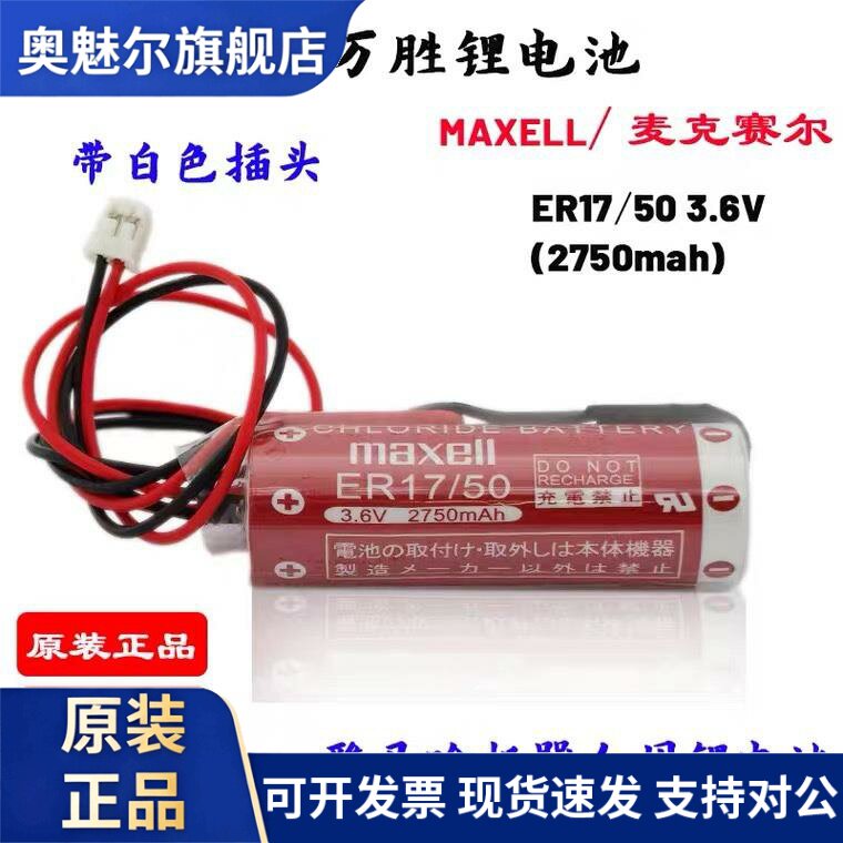 适用ER17/50 3.6V雅马哈机器人锂电池RCX340专用KAS-M53G0-10