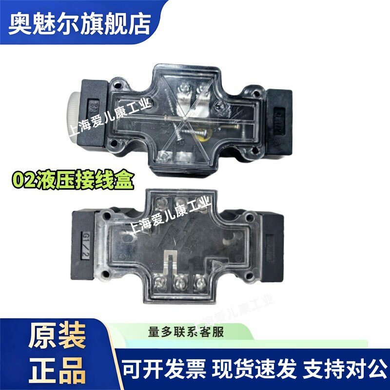液压阀接线盒DSG-02专用接线端子220v电磁阀接线盒24v带灯接线盒
