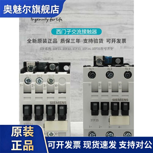 正品西门子接触器3TF30 3TF31 3TF32 3TF33 3TF34 3TF35 型号齐全