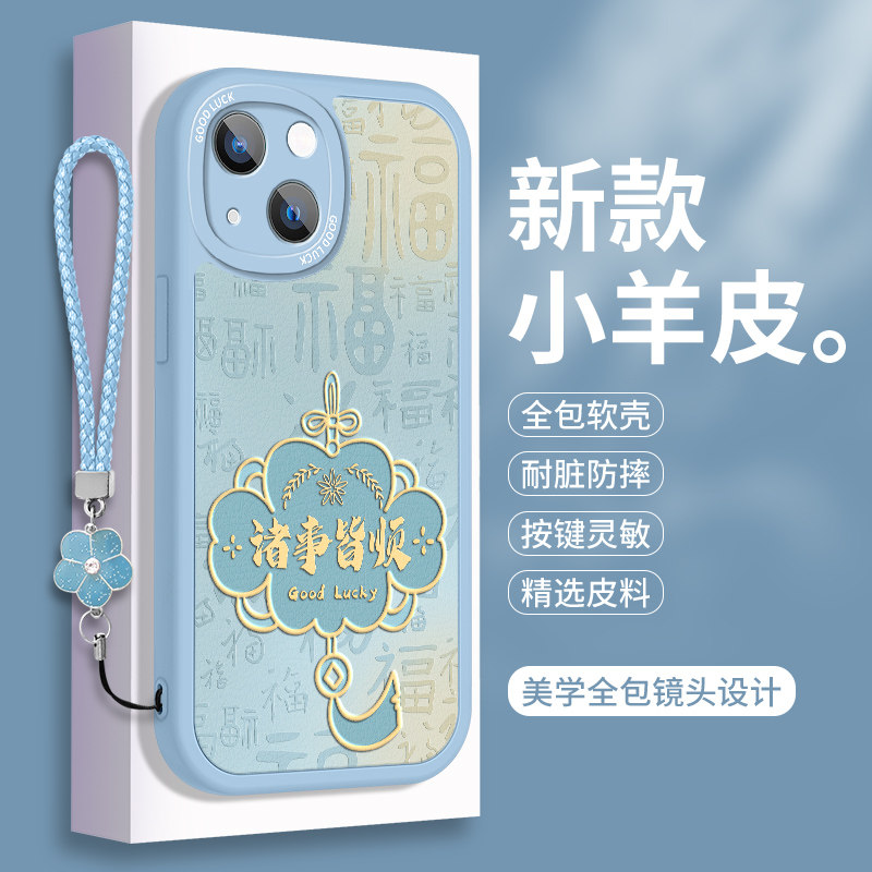苹果13手机壳新款iPhone13Pro硅胶mini小羊皮ProMax软壳女十三Max保护套i13中国风ipone带挂绳Por全包p防摔pm