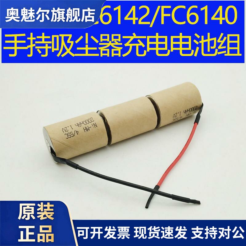 适用适合飞利浦FC6142 FC6140手持吸尘器电池3.6V高容量电池组三节版