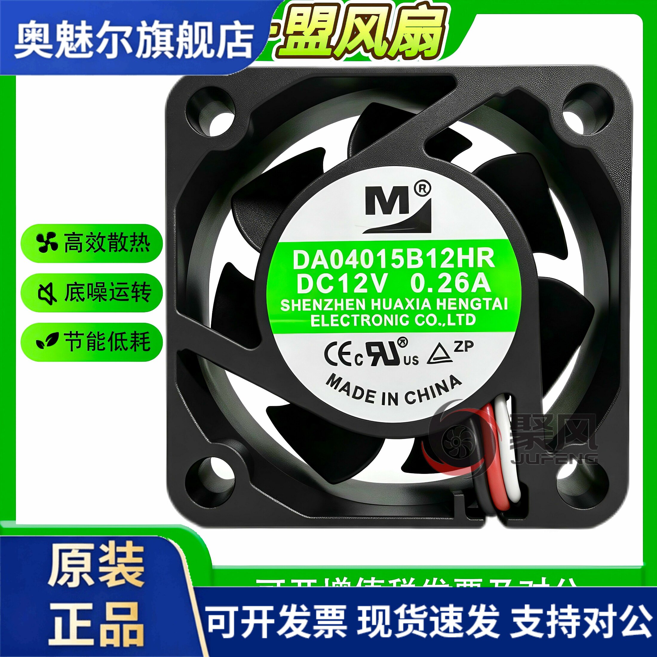 适用一盟 DA04015B12MA/HR 12V 0.10A/0.16A设备机箱散热风扇4015
