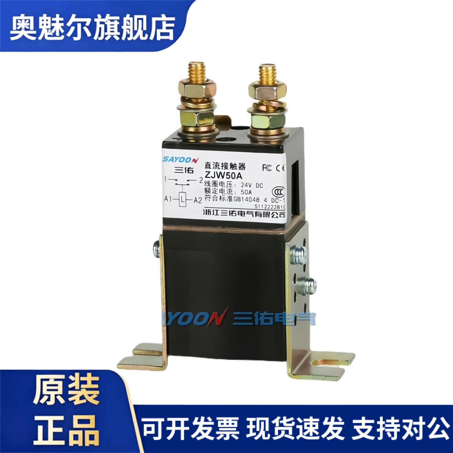 三佑工厂店 ZJW50A 100A 200A 300A 400A直流接触器 12V 24V 48V