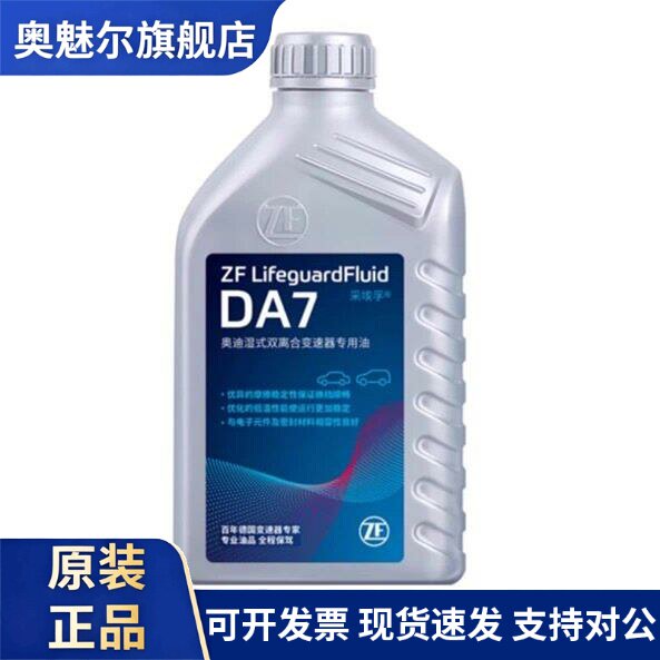 ZF采埃孚DA7 七速湿式双离合自动变速箱油适合福斯奥迪保时捷DSG