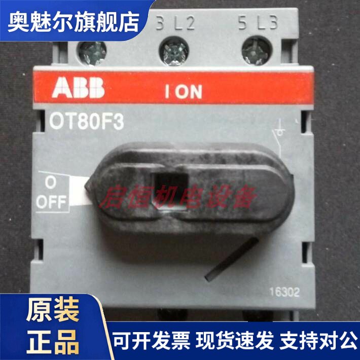 正品ABB隔离开关 OT80F3 80A 3P,1SCA105798R1001