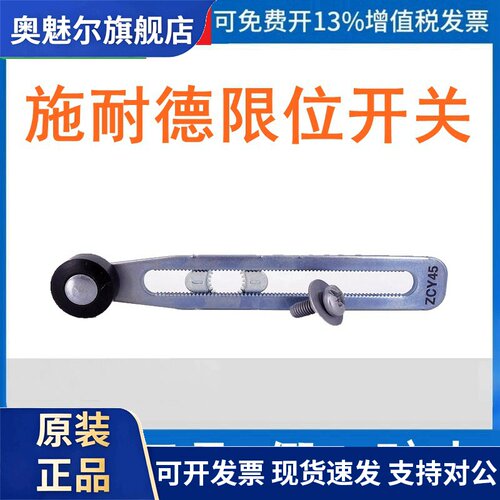 施耐德 ZCMD21 行程开关 ZCP21 限位开关 操作杆 ZCY45