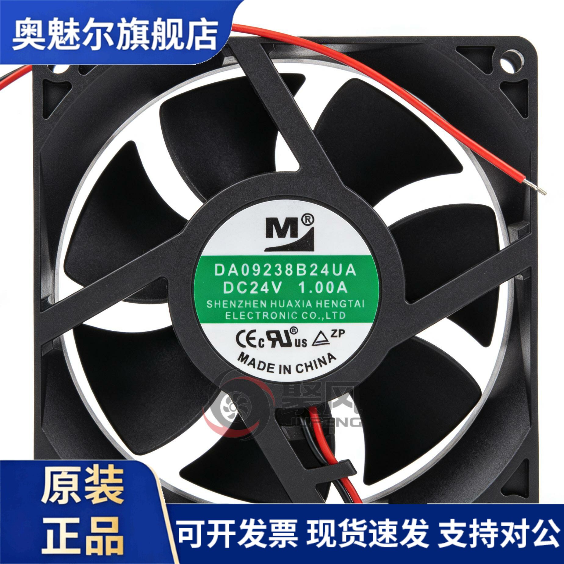 适用全新一盟 DA09238B24UA 24V 1.00A 9CM电磁炉变频器散热风扇9