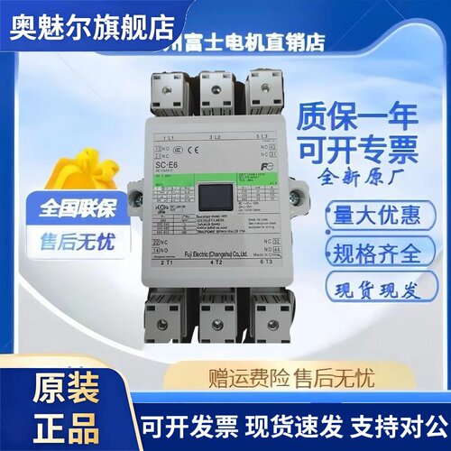原装富士交流接触器SC-N8 SC-N10 SC-N11 SC-E5 E6 E7 N12 SC-N14