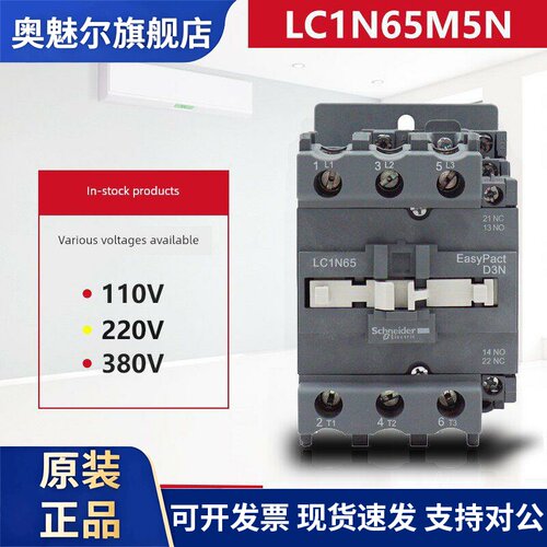原装正品施耐德65A三极交流接触器LC1N65M5N AC24V110V 220V 380V
