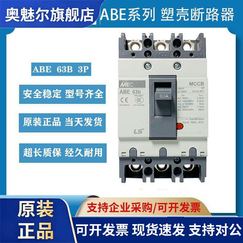 LS/LG塑壳断路器 ABE/ABS53B/63B/103B/203B/403B/603B/803B 空开