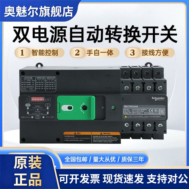 施耐德万高双电源自动转换开关WATSN 4P 32/160//630A PC级基本型