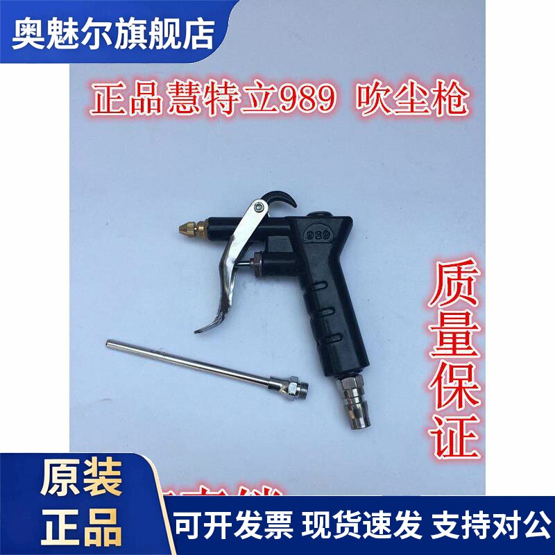 正品慧特立吹尘枪/吹风枪/吹气枪/除尘枪NPN989(可调)质量保证