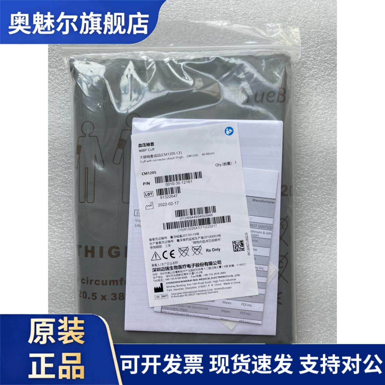 适用迈瑞监护仪大腿袖带CM1205 顺丰包邮