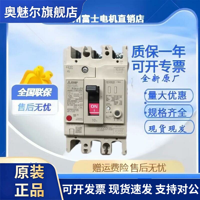 三菱 漏电断路器 保护器 NV32-SV 3P 5A 10A 15A 20A 30A 32A 25A