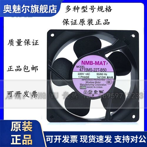适用4715MS/PS/FS-20T/22T/23T/20W-B50/B30/B20/5A NMB 散热风扇