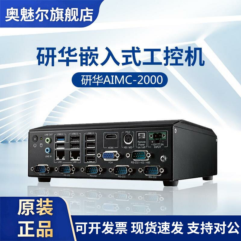 研华嵌入式工控机AIMC-2000/ARK-6322赛扬J1900四核双网多串口