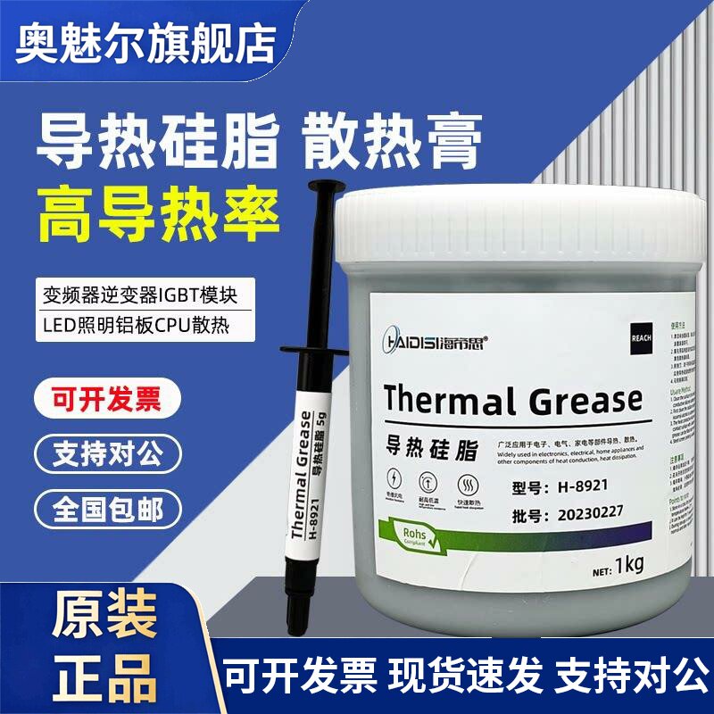高导热硅脂笔记本显卡导热膏台式电脑cpu散热硅脂igbt导热硅脂膏