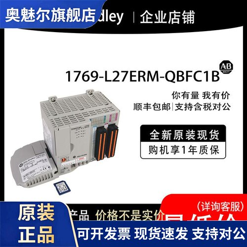 1769-L27ERM-QBFC1B AB罗克韦尔PLC模块全新原装现货输入输出cpu