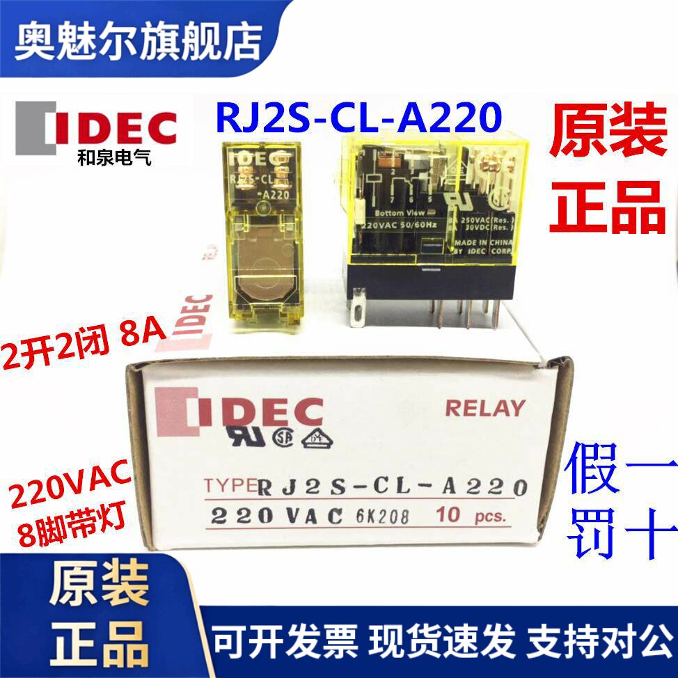 IDEC原装正品RJ2S-CL-A220和泉中间继电器RJ25-CL-AC220V继电器