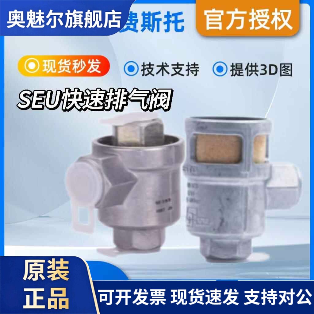 原装新款费斯托FESTO 快速排气阀 SEU系列现货秒发