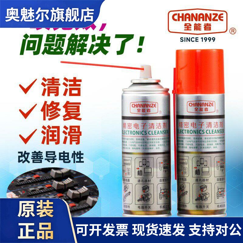 全能者CN10油性精密电子清洁剂仪器元件产品设备润滑防锈清洗剂