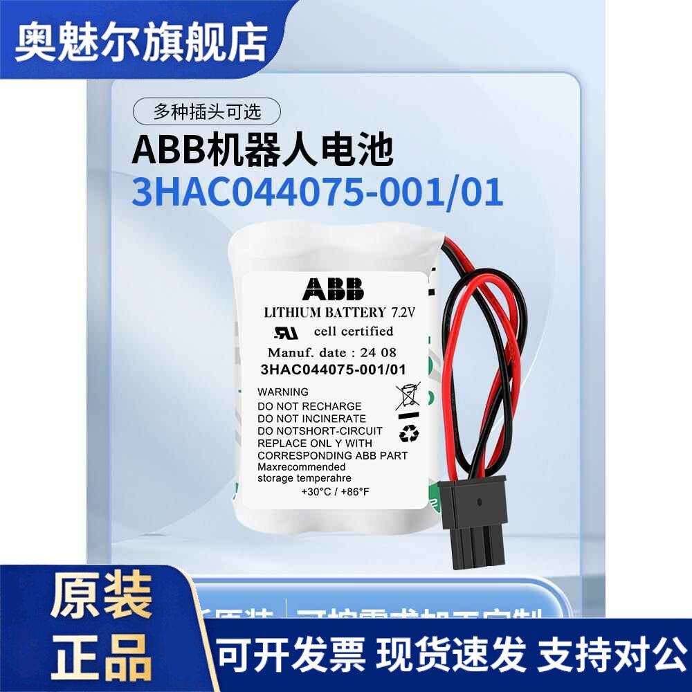 全新原装ABB电池 3HAC044075-001/01 7.2V ABB机器人SMB设备电池