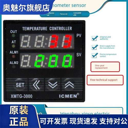 ICMEN信普电气XMTG-3000智能温度控制仪XMTG-2931(M)包装机专用表