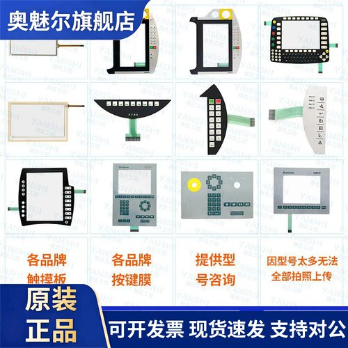 全新KEBA科霸示教器 KeTop C55-200-BU0-W 按键面板 触控板按键膜