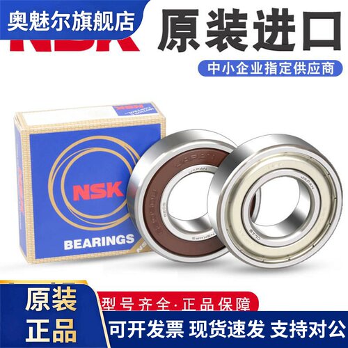 进口NSK高速轴承6000 6001 6002 6003 6004 6005 6006ZZ DDU CMC3