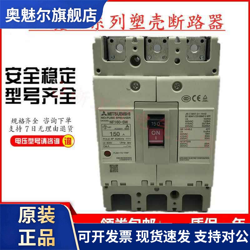 原装正品三菱塑壳断路器空气开关NF250-SWB 125A150A175A250A现货