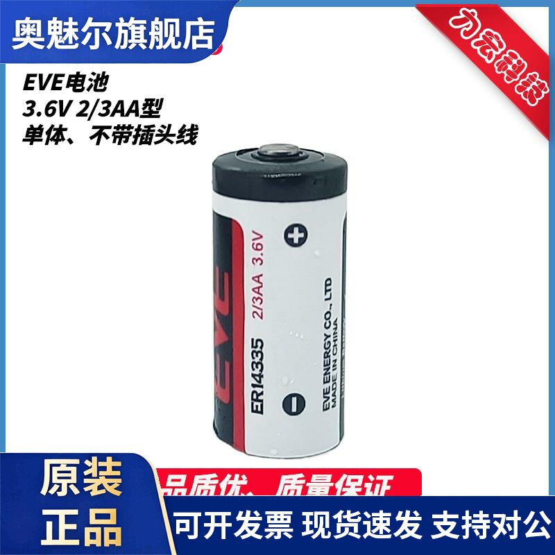 正品EVE亿纬ER14335 3.6V锂电池2/3AA烟雾报警器硫化氢检测仪电池