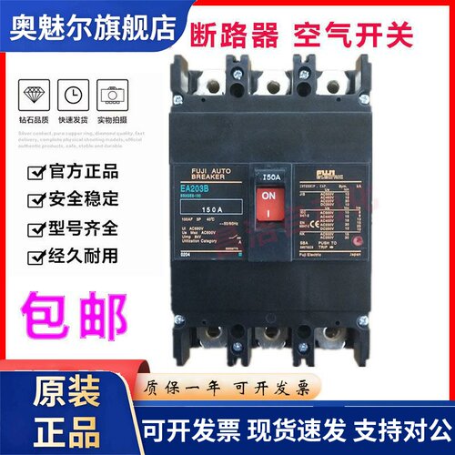 原装正品富士断路器EA203B EA203BM SA203B SA203BA 150A200A250A