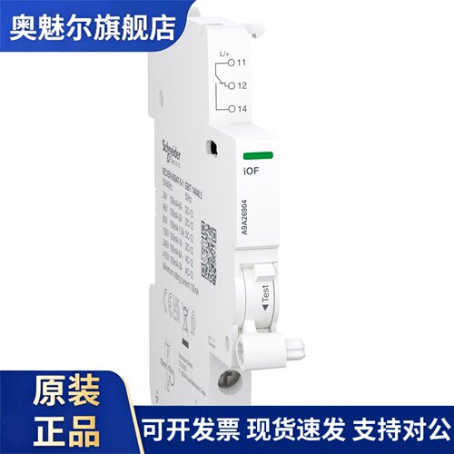 正品施耐德A9系列小型断路器辅助IOF触点A9A26904代替A9A26924