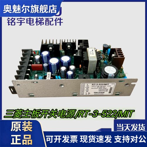 三菱电梯控制柜电源板/RT-3-522/CEM-394V-0主板开关电源现货全新