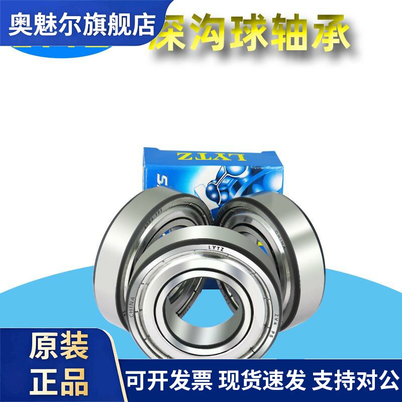 洛阳LYTZ高精密轴承6900 6901 6902 6903 6904 6905 6906ZZ/RS
