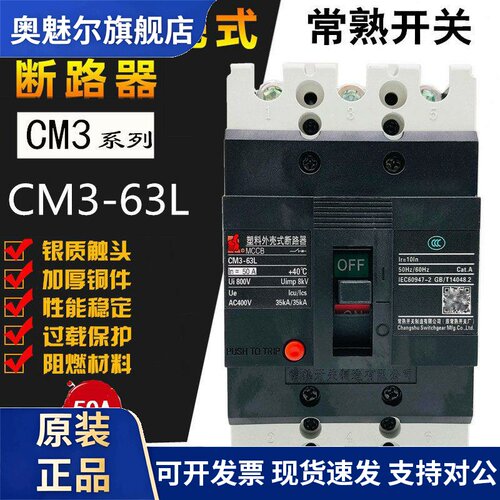 常熟开关CM3-63L/3300 63M 63H 3P塑壳断路器16A20A32A40A50A 63A