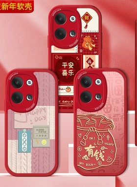 蛇年OPPOReno9手机壳Reno9Pro红色硅胶Por十小羊皮Reon新年+国风OPPORen全包opReno防摔oppo本命年套男女0pp0
