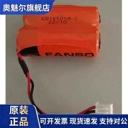 适用孚安特智能水表电锂电池ER18505M-2家用3.6V插卡式旗胜通用电池组
