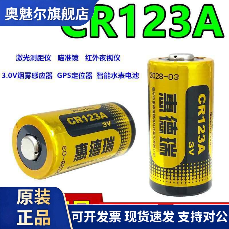 CR123A 3V锂电池适用智能水表烟雾报警器 智能马桶用CR123A电池
